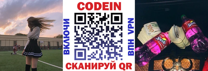 Купить  Лысково  Кодеин напиток Lean (лин) 