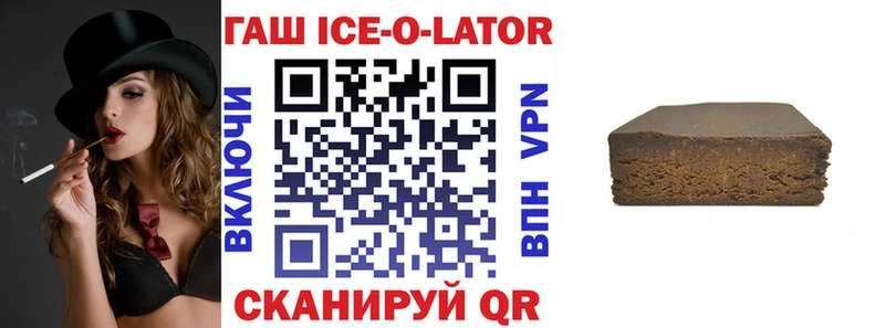 ГАШИШ ice o lator  Купить где  Лысково 